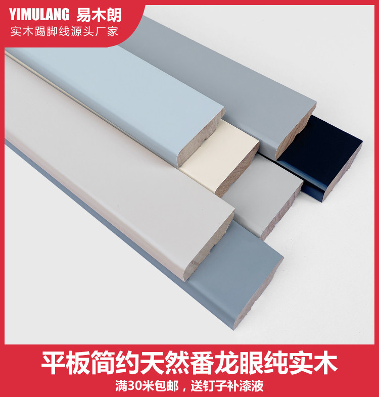 纯实木番龙眼踢脚线黑色白色简约