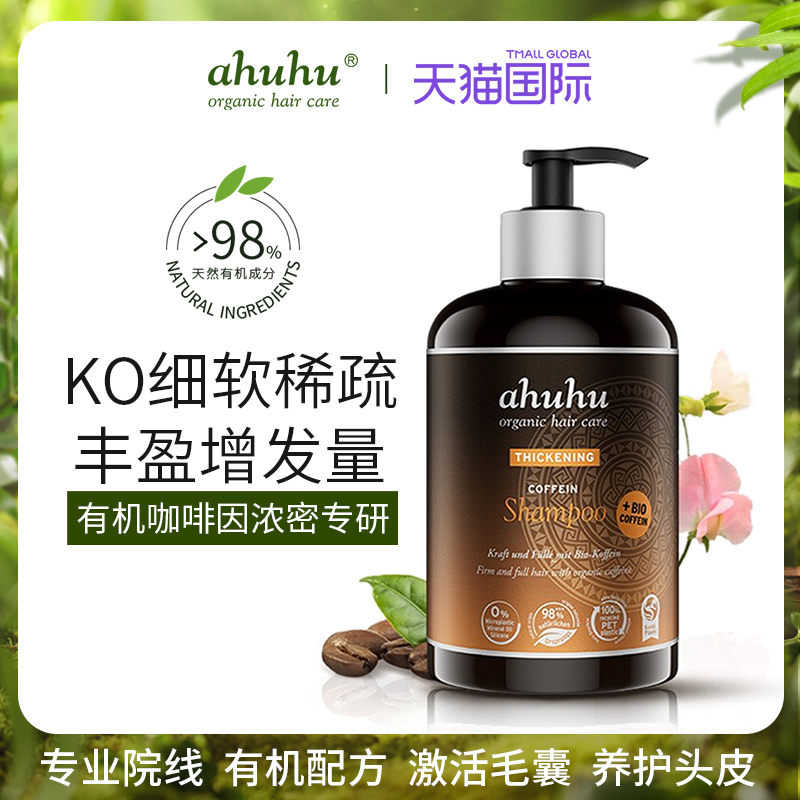 ahuhu控油固发丰盈油头细软人群