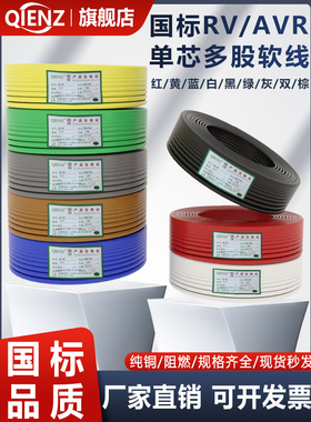 Rv纯铜国标单芯多股铜芯软线Avr0.30.50.751.546方数字线改装线