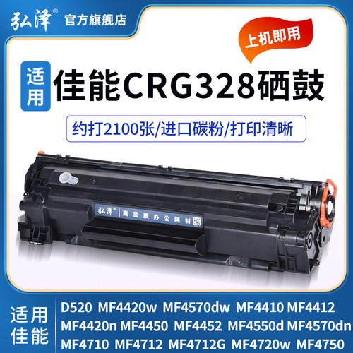 适用佳能crg328HP278硒鼓