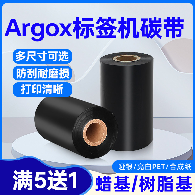 适用立象cp2140 cp3140打印机碳带标签树脂基混合rp6600 dx4100 4200 3200 os314 214plus腊基碳带墨带色带卷高性价比高么？