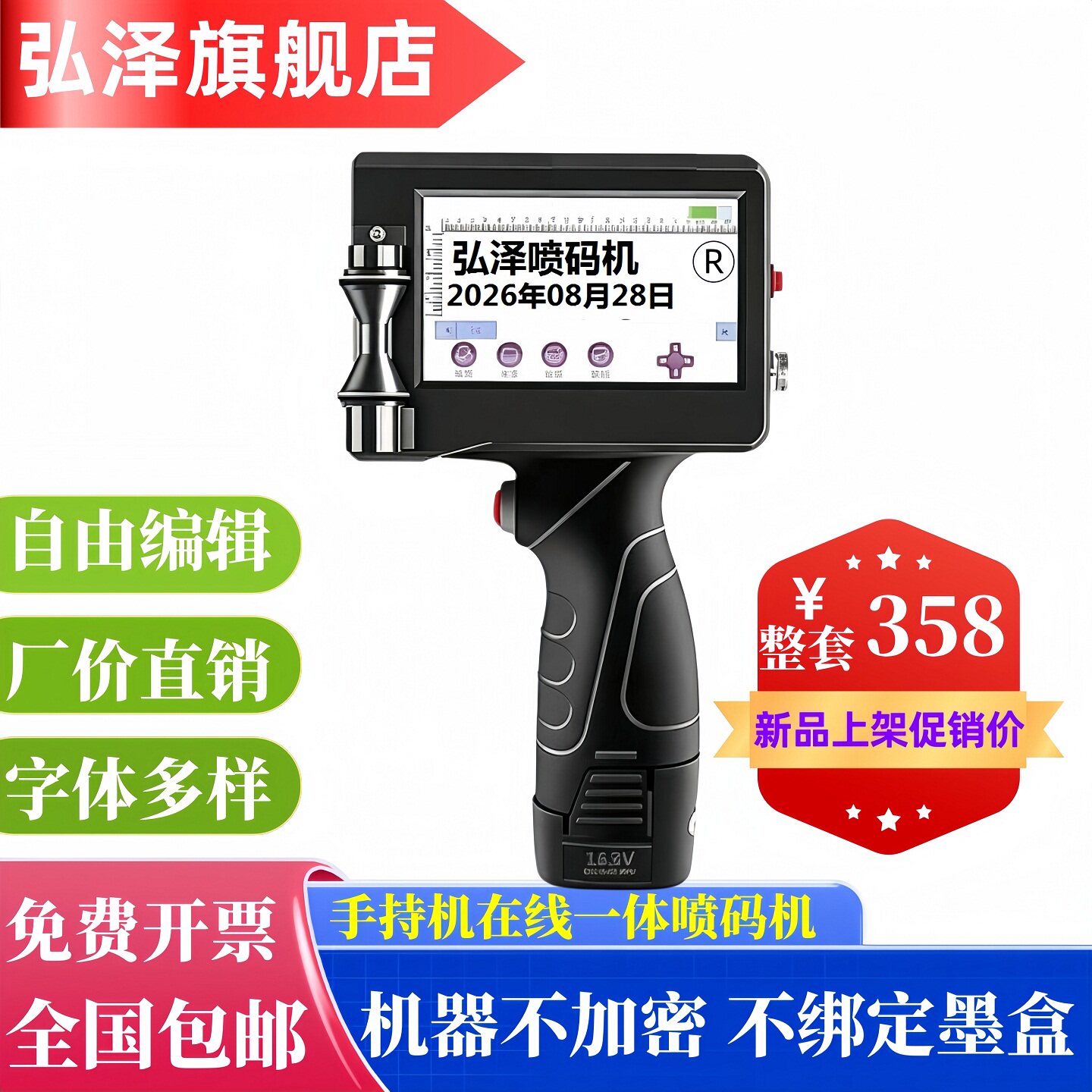 弘泽智能H8手持在线喷码机手持小型打生产日期手动数字打码机大字体价格编号高清喷印速干墨盒