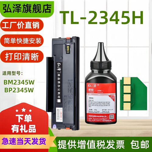 弘泽适用奔图TL-2345H硒鼓芯片