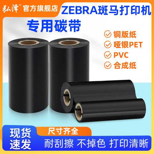 弘泽腊基树脂基混合碳带满5送1