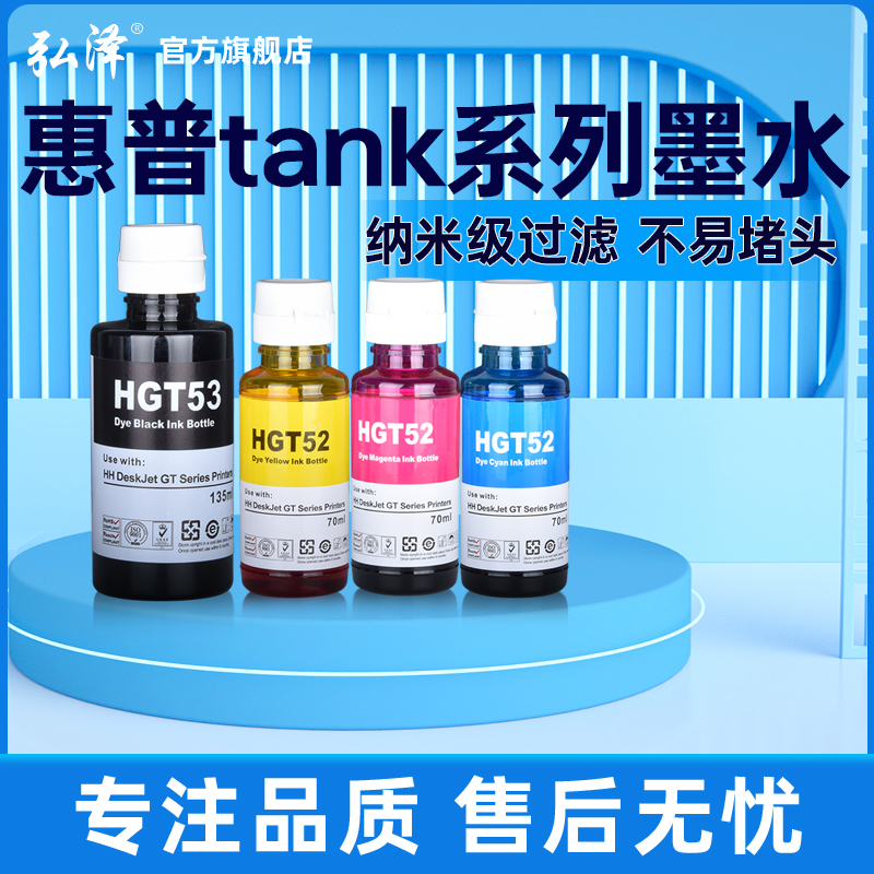 适用惠普gt53xl Tank518 411 519 805 803 310 511 680 682 2132 3636 2332 2720 2130打印机黑色墨盒52墨水