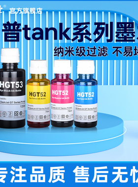 适用惠普gt53xl Tank518 411 519 805 803 310 511 680 682 2132 3636 2332 2720 2130打印机黑色墨盒52墨水