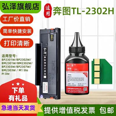 适用奔图TL-2302H芯片硒鼓可加粉