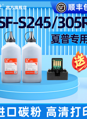适用夏普SF-S245R S305R M2322R M2522R M2822R M3122R墨盒碳粉复合机专用瓶装袋装墨粉加粉原装进口墨粉碳粉