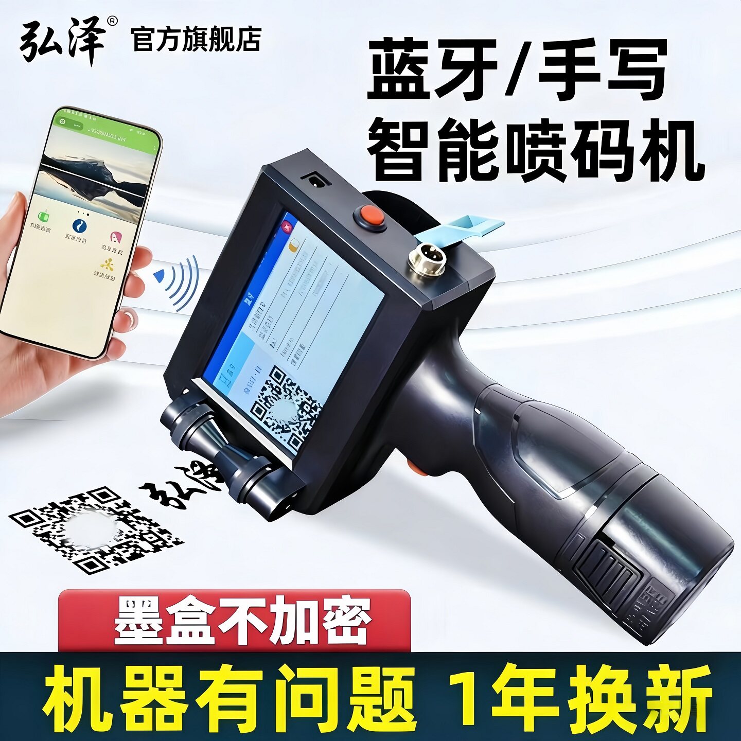 手持喷码机板材食品价格包装袋打标机智能打码器字体日期隐形数字大字符墨盒通用不加密全自动小型手写打码机