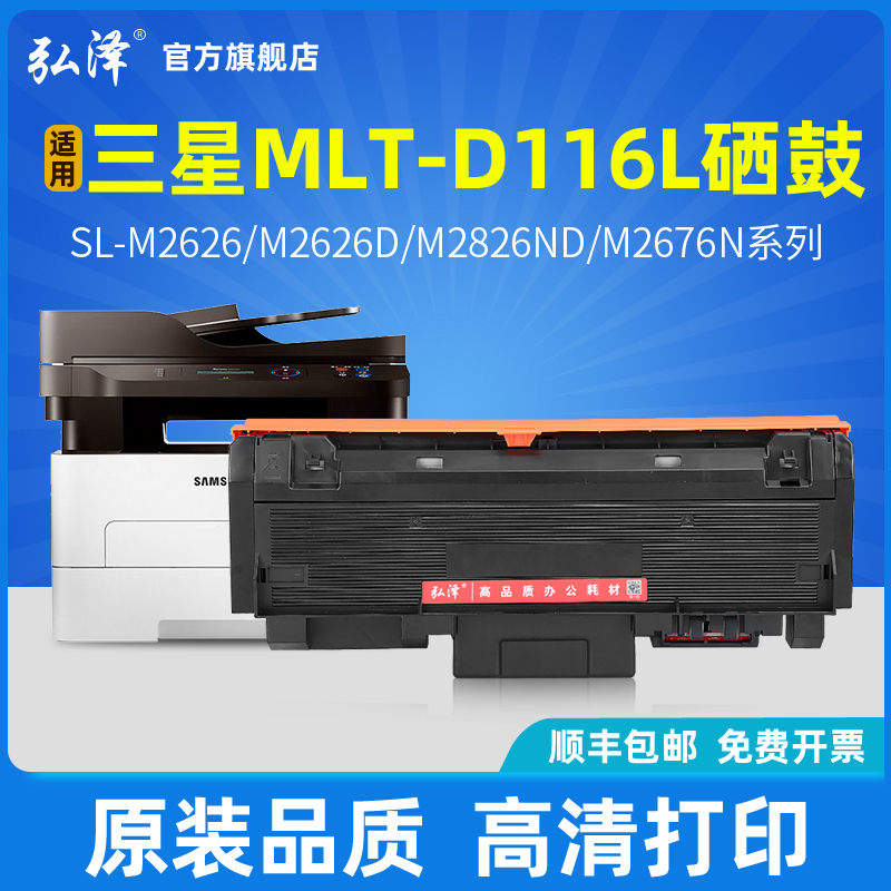 弘泽SL-M2626D2826ND碳粉盒