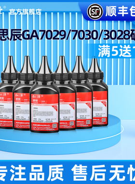 适用立思辰GA3028 GA3032dn GA7029dn 7030dn硒鼓加墨sp1800打印机TN328粉盒墨粉芯片墨盒加粉清零专用碳粉