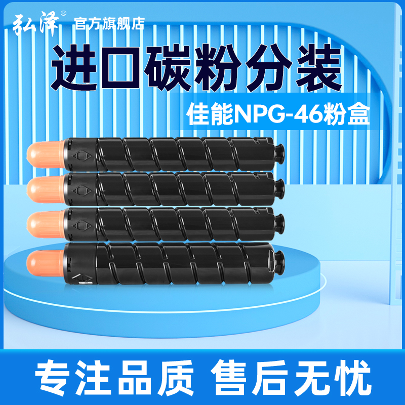 弘泽NPG46高容量进口分装墨粉