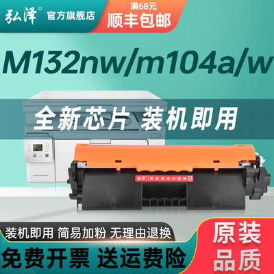 弘泽M104w/M132a系列大容量粉盒