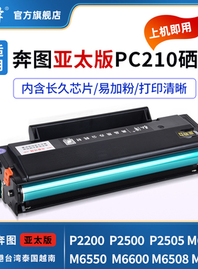 适用pantum奔图P2500 p2505 M6558 M6508 M6500 M6550硒鼓print PC211toner cartridge PC210KEV Ink tank