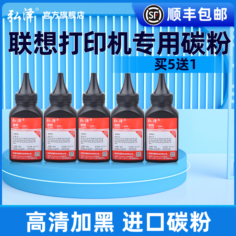 弘泽墨粉/碳粉满5送1通用碳粉