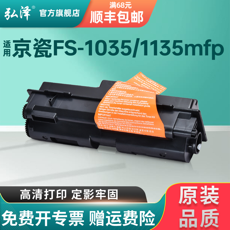 适用京瓷Kyocera Mita FS-1035MFP 1135MFP打印机墨盒TK1143粉盒DK170 DK173硒鼓保养组件-封面