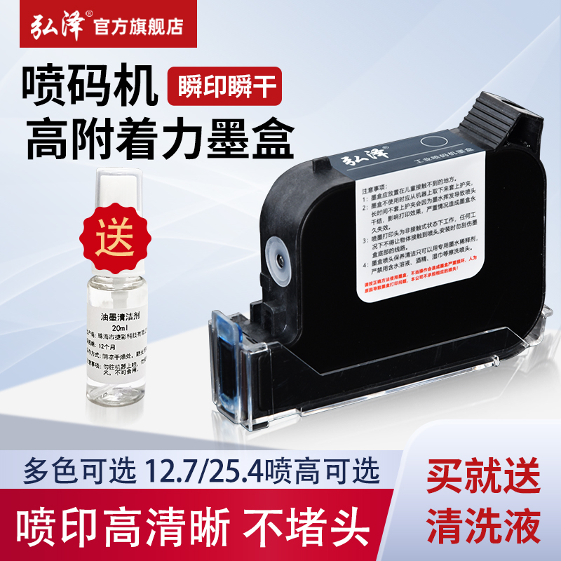 手持喷码机快干通用型进口墨水墨盒打码机专用白色防伪荧光黑色蓝色黄色红色防水不掉色在线喷码机墨盒