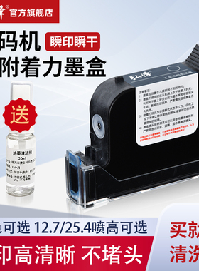 手持喷码机快干通用型进口墨水墨盒打码机专用白色防伪荧光黑色蓝色黄色红色防水不掉色在线喷码机墨盒