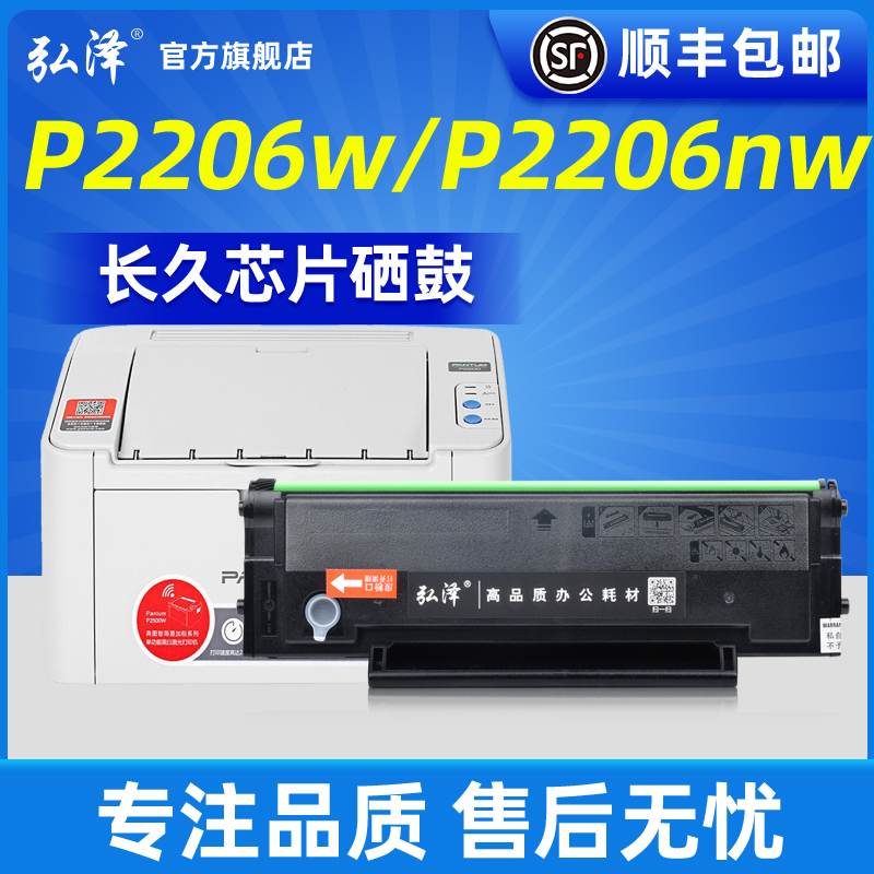 适用奔图p2206w 2206nw pd213e硒鼓奔腾M6202w p6202nw p2210w青春版硒鼓粉盒家用小型激光打印机墨盒碳粉盒-封面