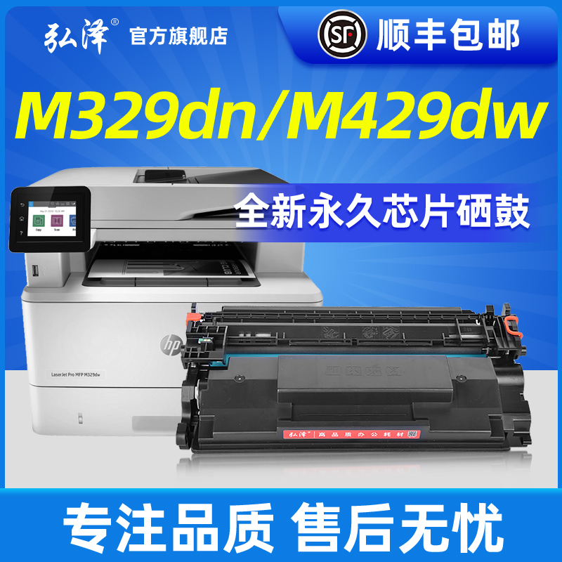 弘泽M329dn/429大容量硒鼓含芯片
