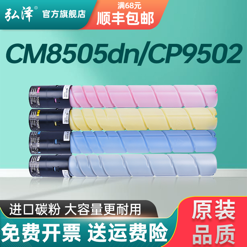 适用奔图cm8505dn CM8506dn cp9502 cm9505dn彩色复印机粉盒感光鼓cto850粉盒墨盒硒鼓碳粉-封面