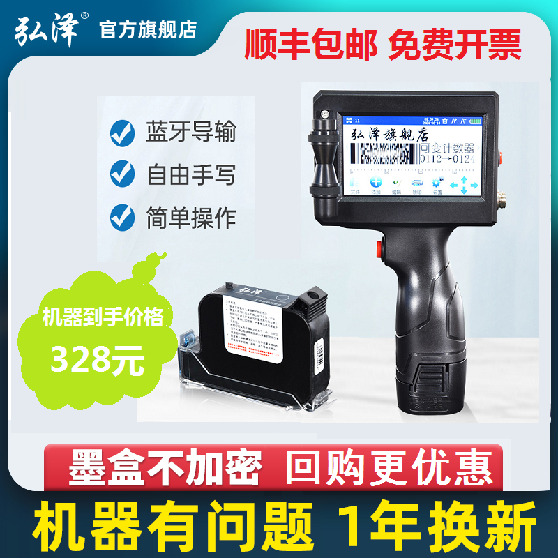弘泽适用手持喷码机打码机小型 通用2588快干墨盒高附着打码机器 打码器打生产日期条码 智能手持式喷码机