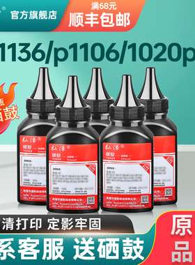 适用惠普m1136 m126nw/a m1005mfp cc388a 1020碳粉p1007 1008 1106 1108 m1213 1216nf m128 m202 226dw墨粉