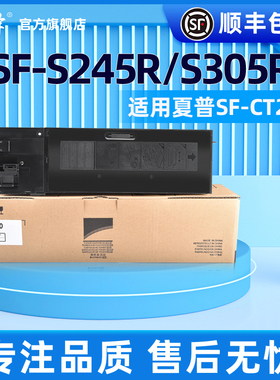 适用夏普SF-S245R粉盒S305R墨盒墨粉SF-ct200粉盒sf-ct201粉盒碳粉sharp粉盒s245r硒鼓