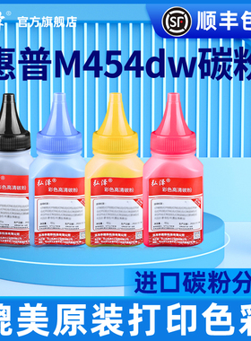 适用HP惠普m454dw碳粉LaserJet m454dn M454nw彩色打印机墨粉CF415A/cf416a墨盒加粉专用碳粉M480f加墨W2040A