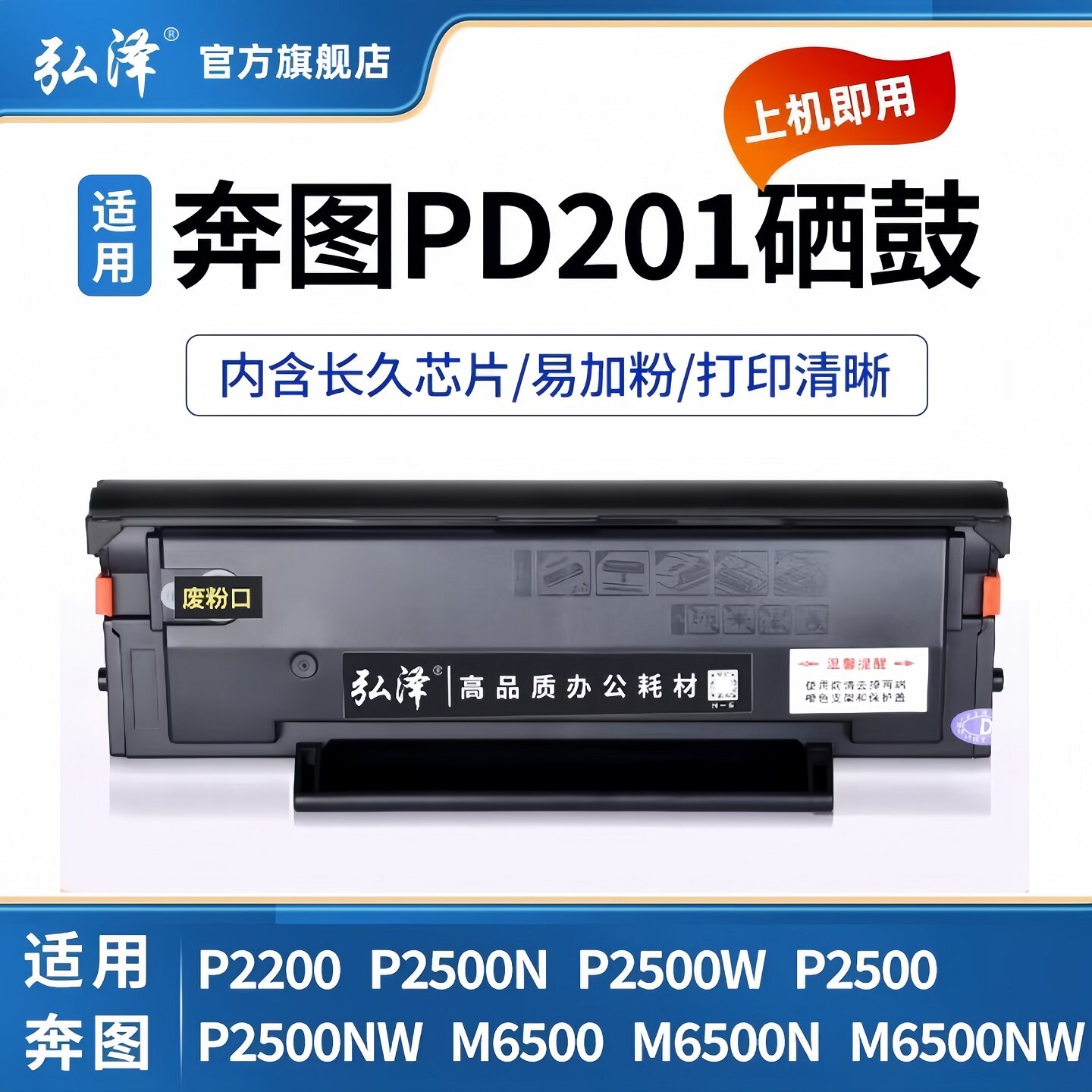 适用pantum奔图m6500nw P2200 P2500nw 
