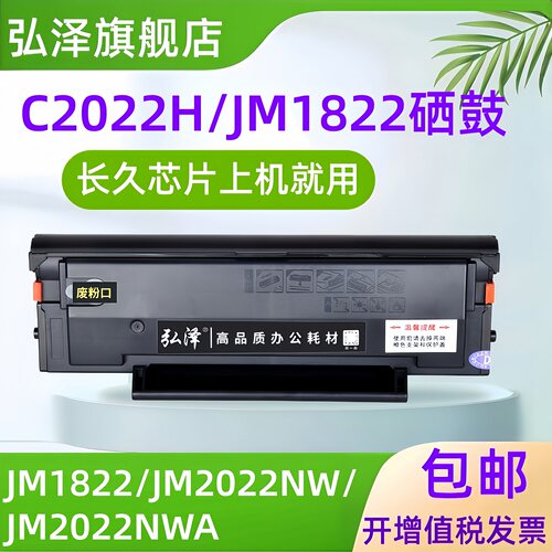 弘泽1022/1822/2022硒鼓极速发货