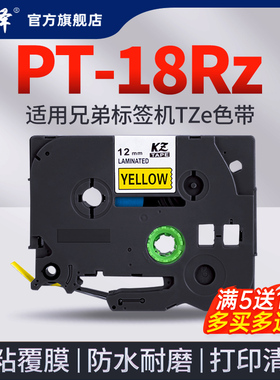 适用brother兄弟PT-18Rz手持标签打印机9mm 12mm黄色白色标签色带网络线缆电箱标示防水墨带打印纸覆膜标签带