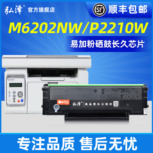 弘泽M6202/P2206碳粉盒硒鼓