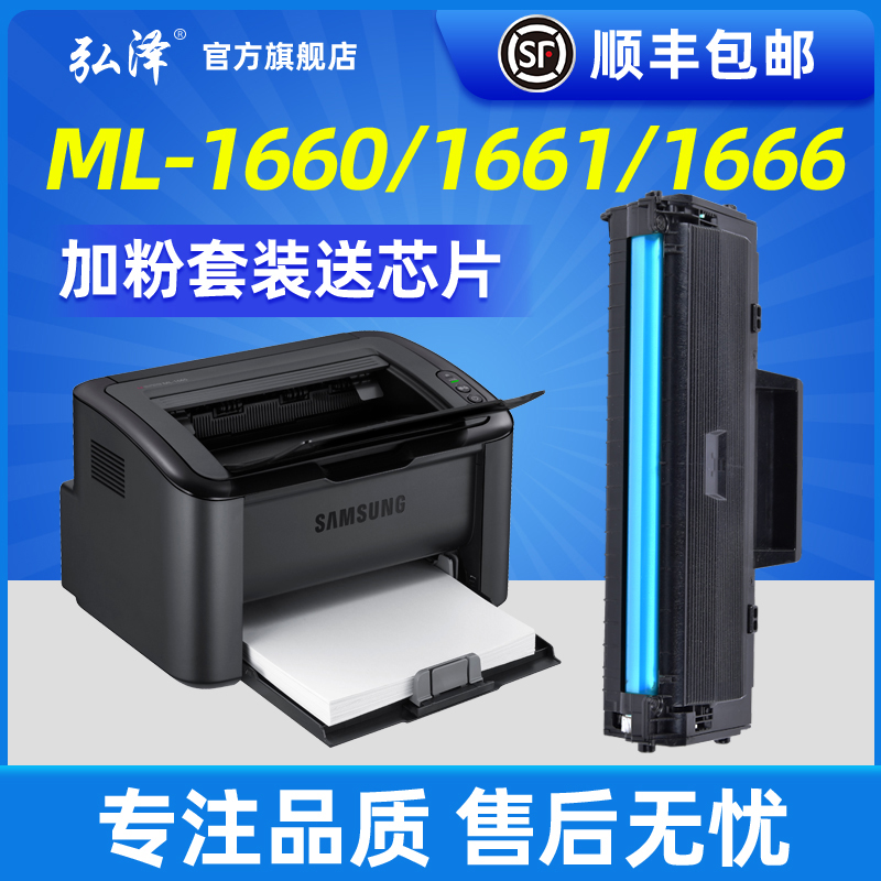 适用三星ML-1660 ml1661 ml1666 ml1676 mlt-d1043家用小型作业激光打印机硒鼓含芯片易加粉港版机墨盒碳粉盒