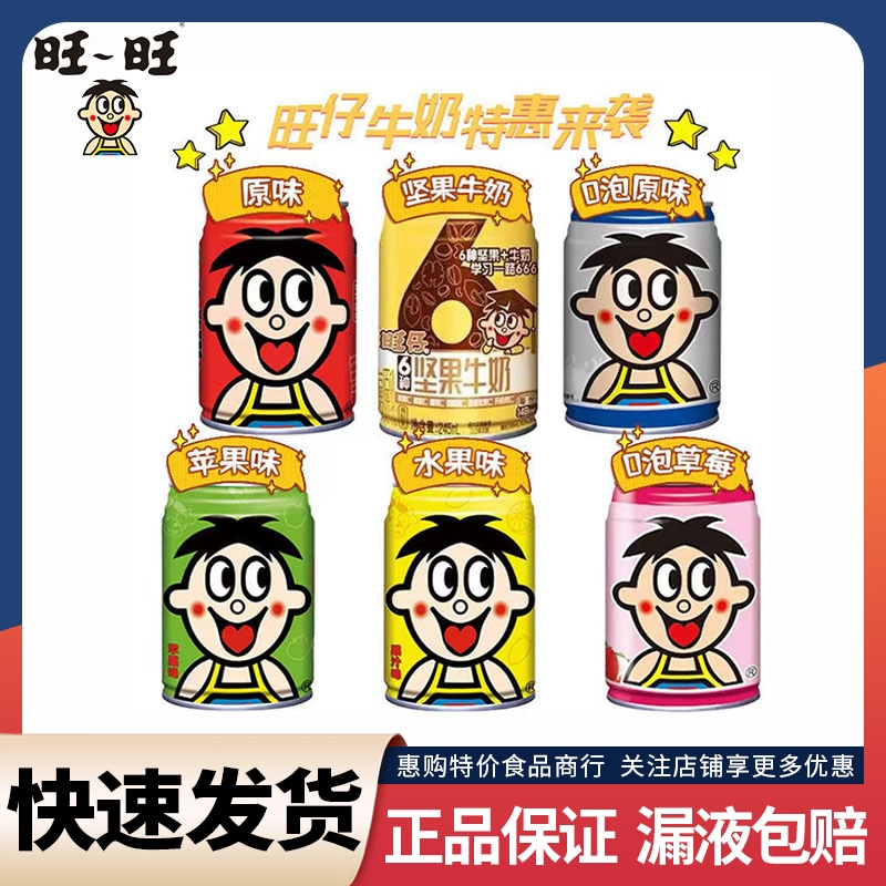 旺仔牛奶0泡果奶原味草莓