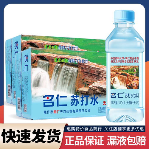 名仁苏打水350ml*15瓶原味无糖无汽弱碱性苏打水