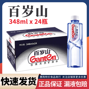 百岁山天然矿泉水348ml 12瓶饮用天然水车载清仓小瓶水饮料
