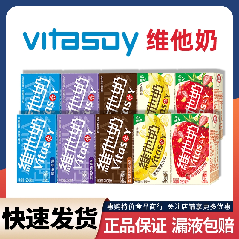维他奶香草味巧克力味豆奶250ml