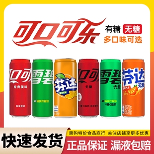 饮料无糖可乐雪碧芬达 可口可乐汽水碳酸饮料零度可乐330ml罐装