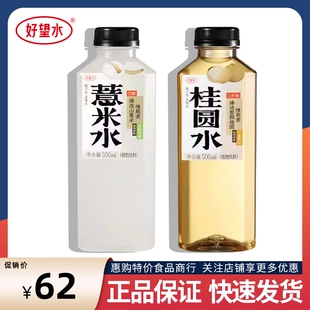 批发 好望水薏米水五指毛桃桂圆水枸杞0脂肪500ml瓶装 植物饮料特价