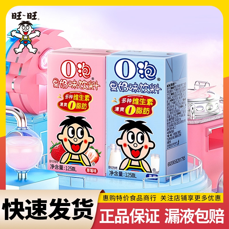 旺旺O泡果奶125ml盒装