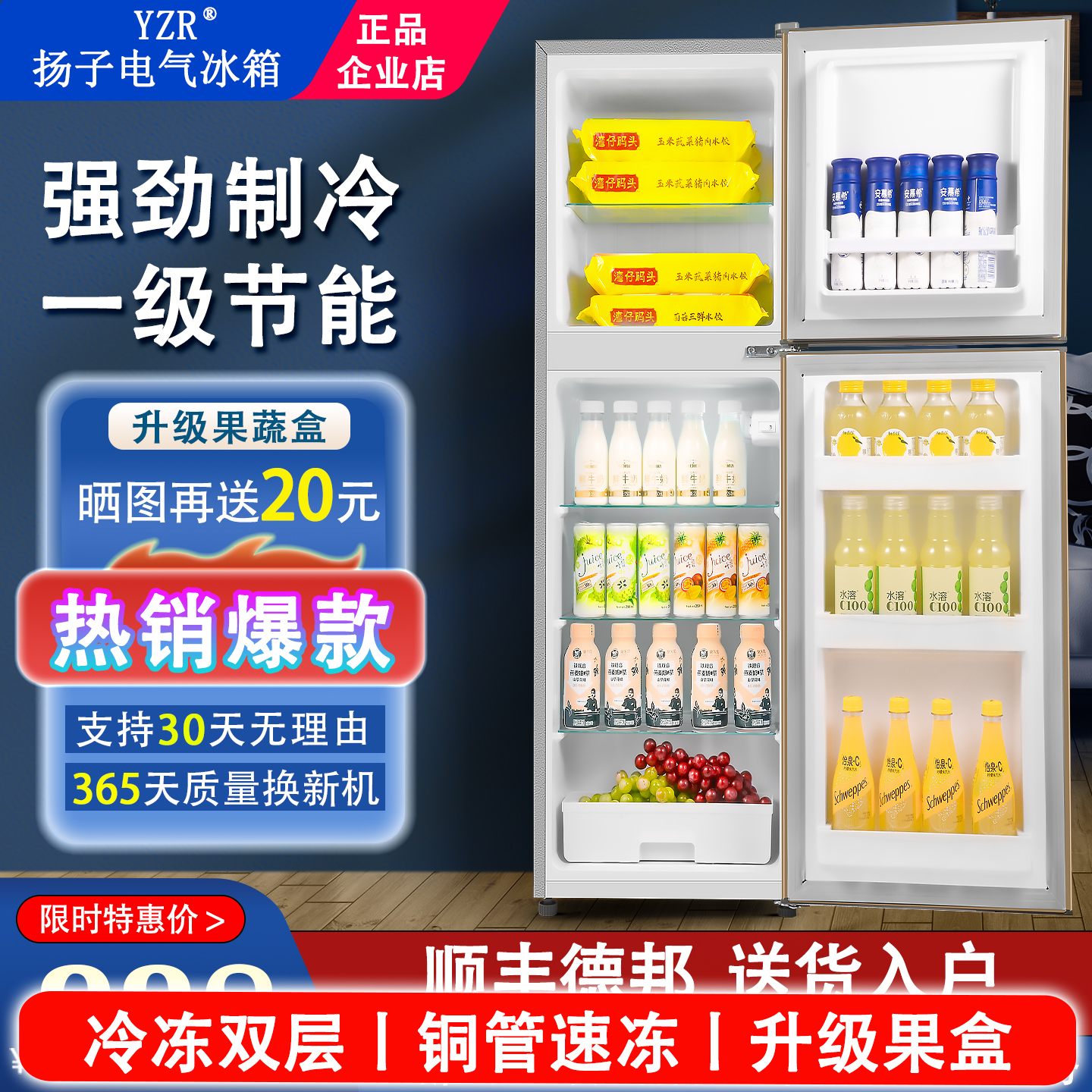 【顺丰速发】小冰箱一级能效节能