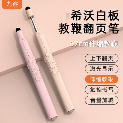 九客伸缩教鞭翻页笔教师用多功能ppt遥控笔适用希沃电子白板二合