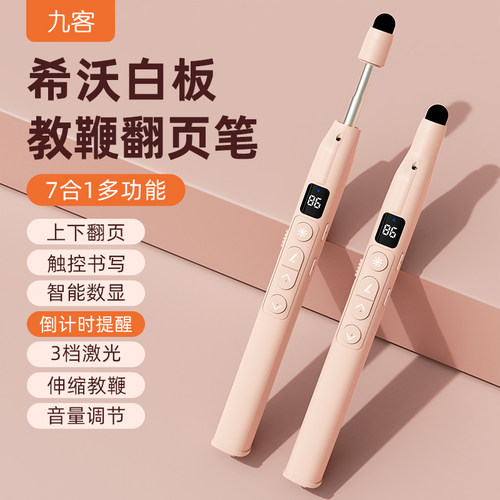 教师上课用倒计时伸缩教鞭翻页笔