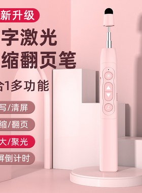九客伸缩教鞭翻页笔教师用多功能ppt遥控笔适用希沃电子白板二合一多媒体教学一体机电脑触屏书写激光控制笔