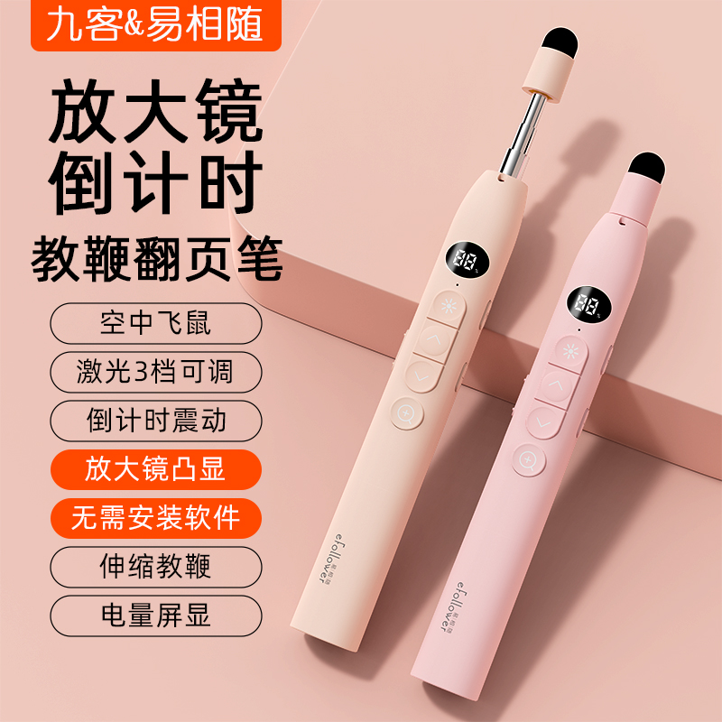 带放大镜/倒计时伸缩教鞭翻页笔