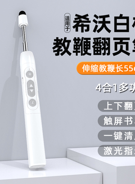 伸缩教鞭翻页笔教师用多功能ppt遥控笔适用于希沃白板笔二合一电子班班通多媒体教学一体机触屏书写激光笔