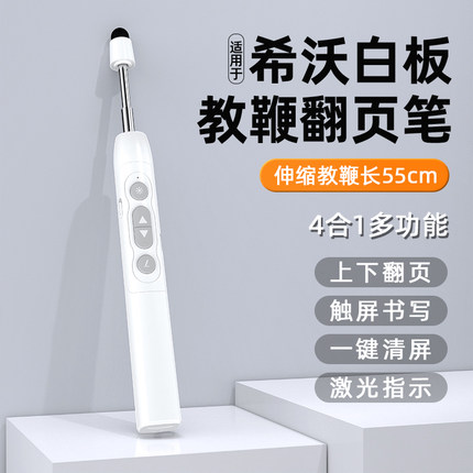 九客伸缩教鞭翻页笔教师用多功能ppt遥控笔适用于希沃电子白板笔二合一班班通多媒体一体机触屏可书写激光笔