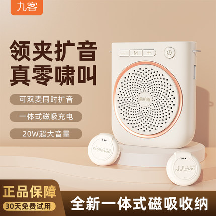 九客无线领夹式小蜜蜂扩音器教师上课专用讲麦克风导游喇叭扬声器