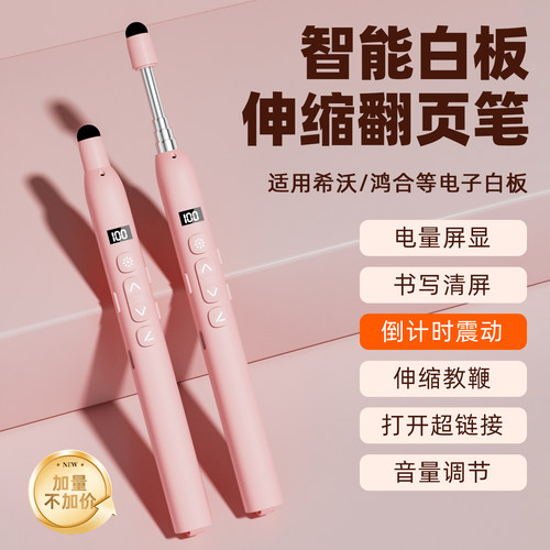 教师上课用倒计时伸缩教鞭翻页笔